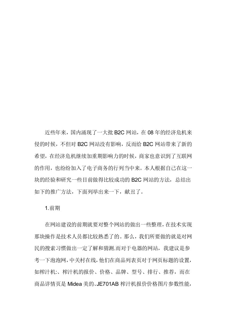 精选网上商城十三种推广方法介绍