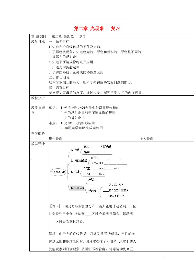 云南省大理州苗尾九年制学校八年级物理上册《第二章