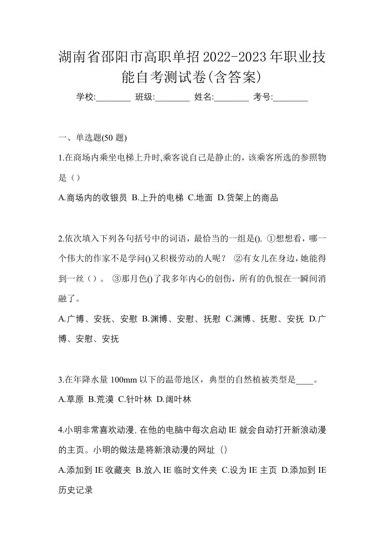 湖南省邵阳市高职单招2022-2023年职业技能自考测试卷含答案