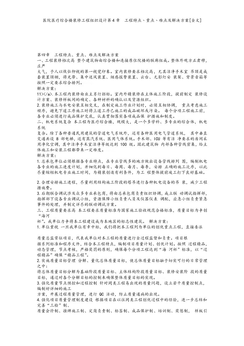 医院医疗综合楼装修工程组织设计第4章