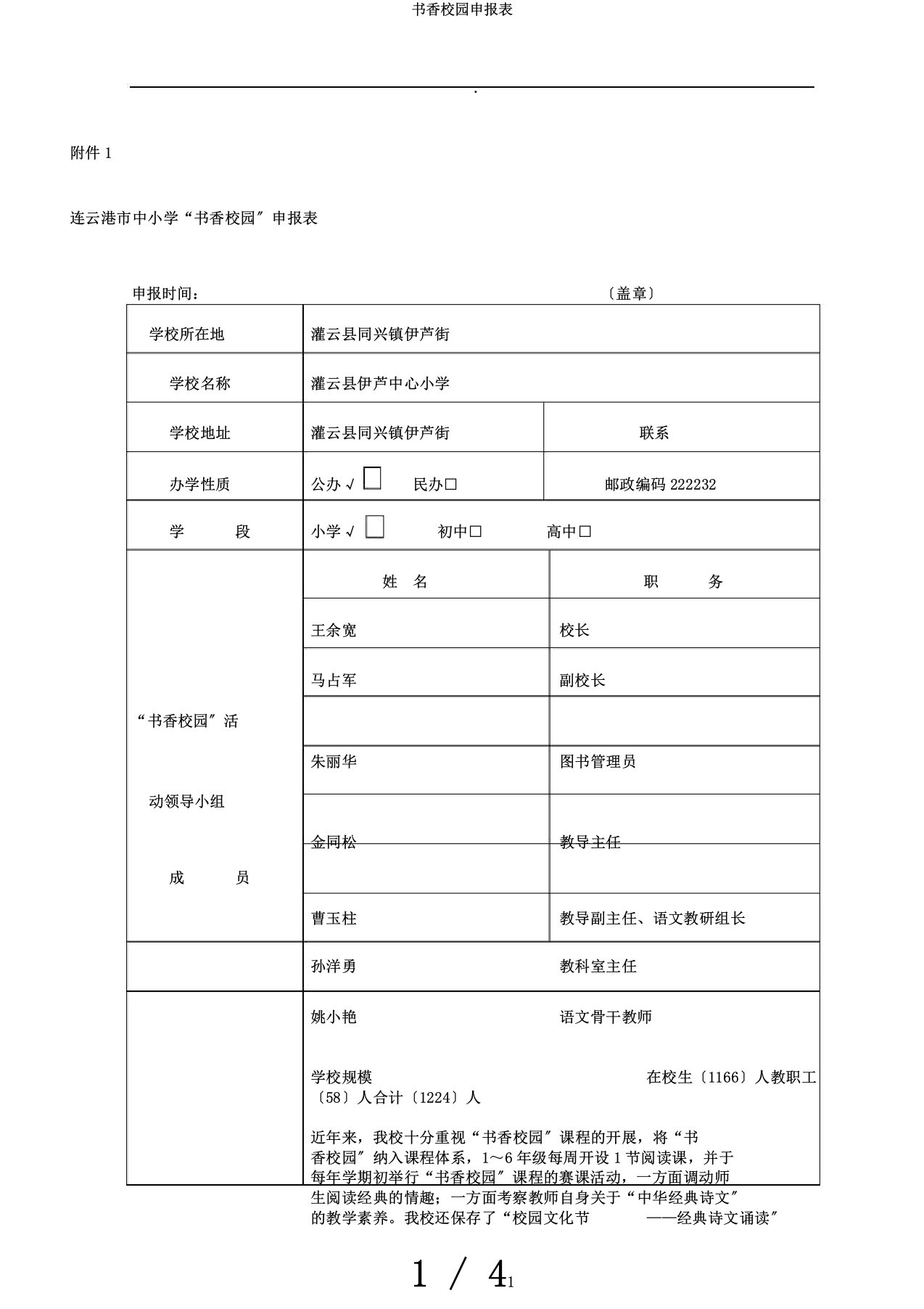 书香校园申报表