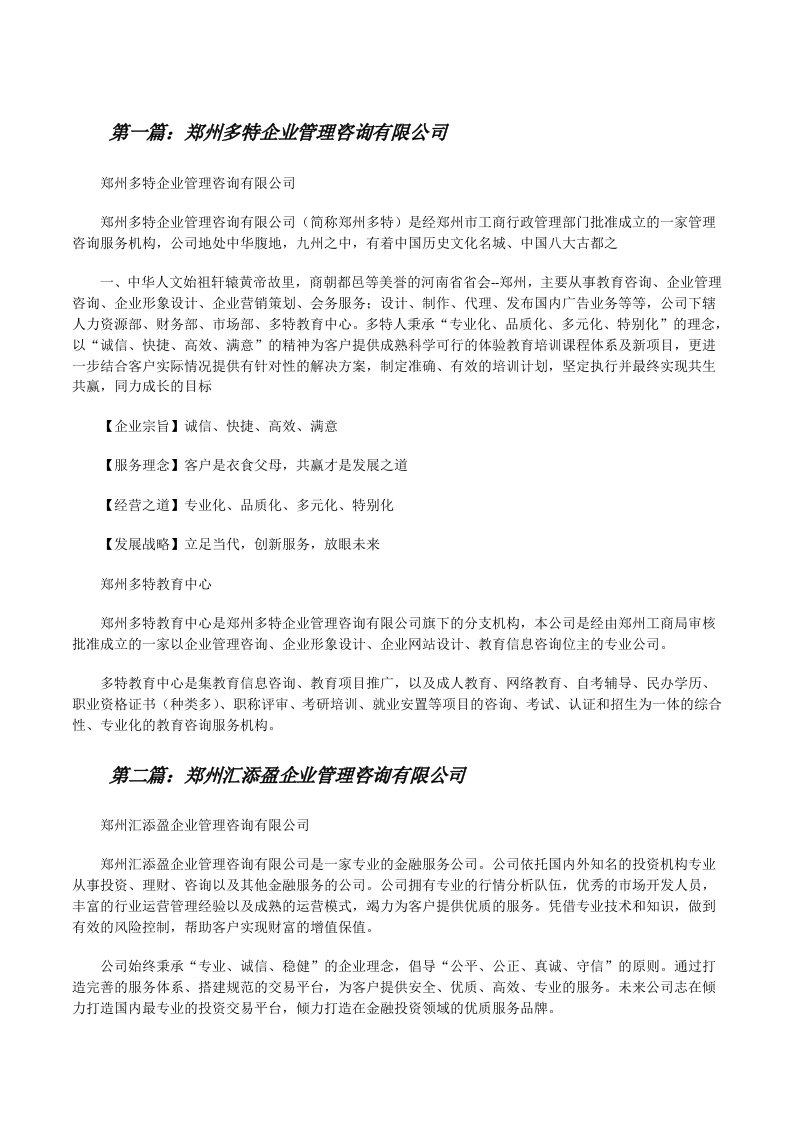 郑州多特企业管理咨询有限公司[修改版]