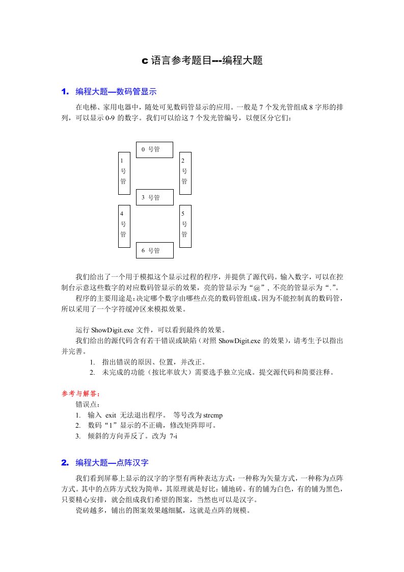 c语言参考题目-编程大题