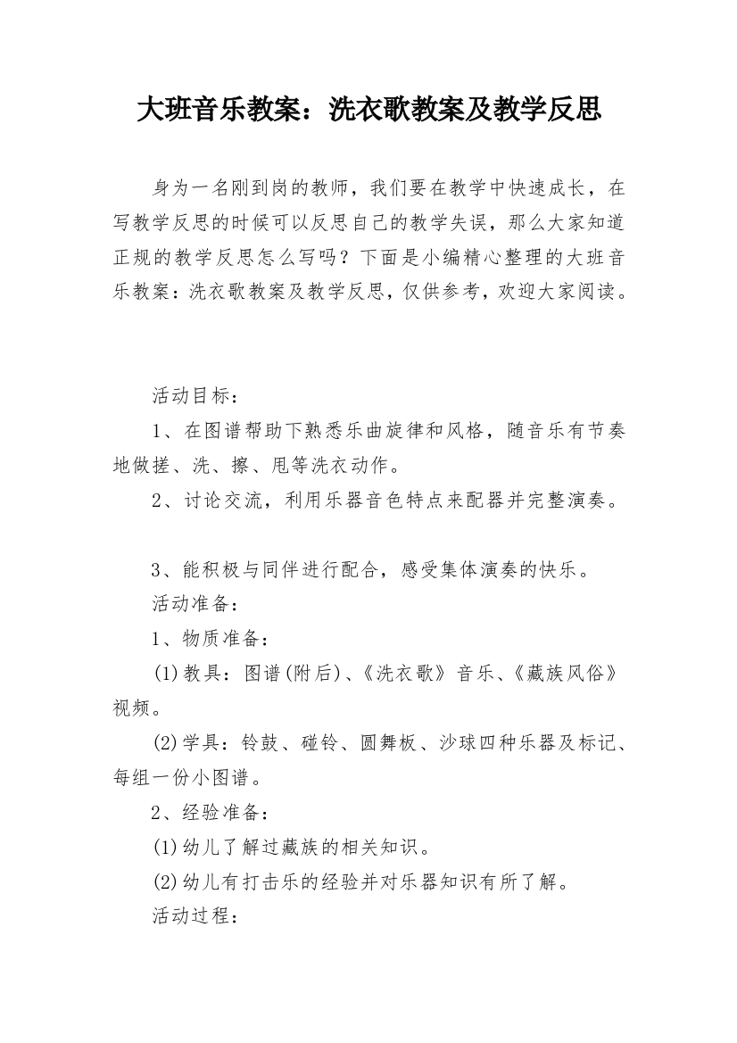 大班音乐教案：洗衣歌教案及教学反思