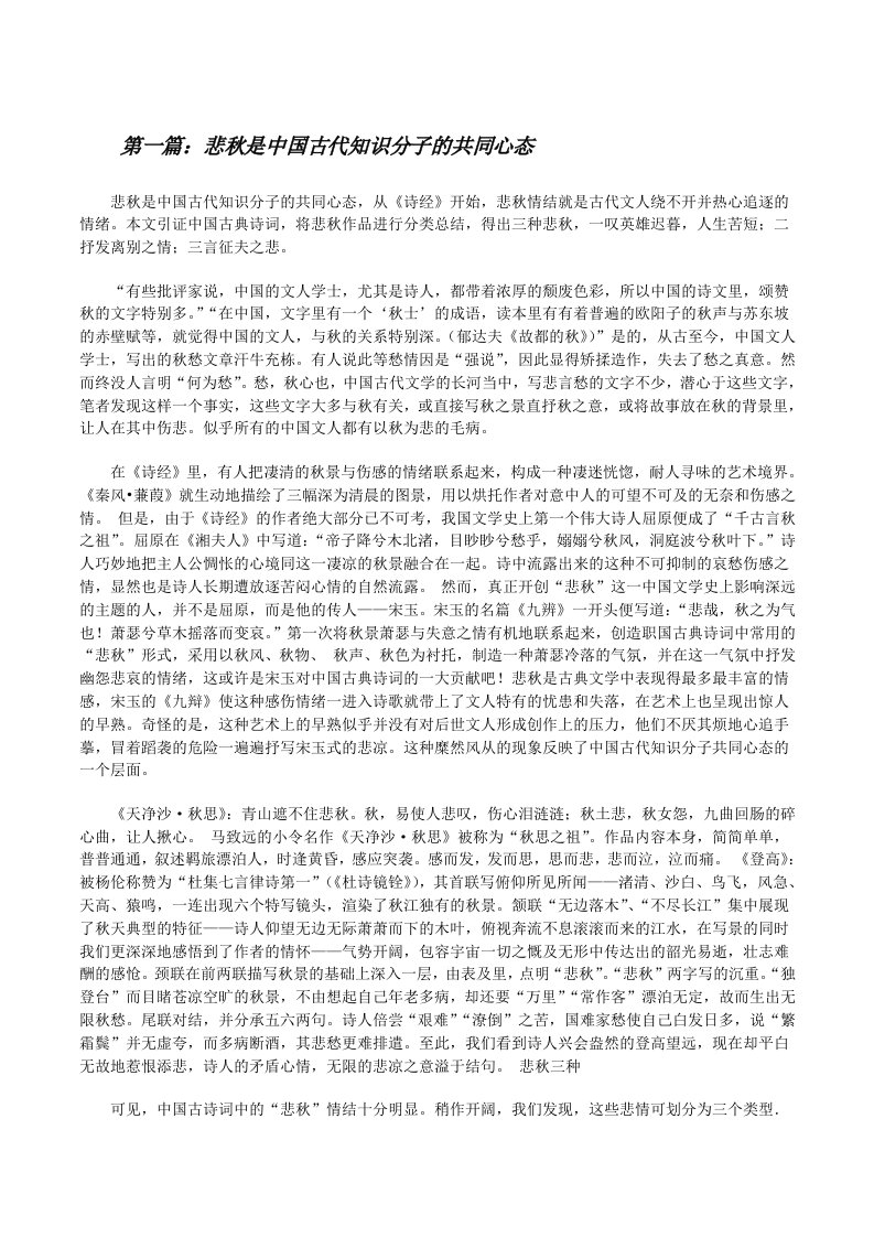 悲秋是中国古代知识分子的共同心态[修改版]