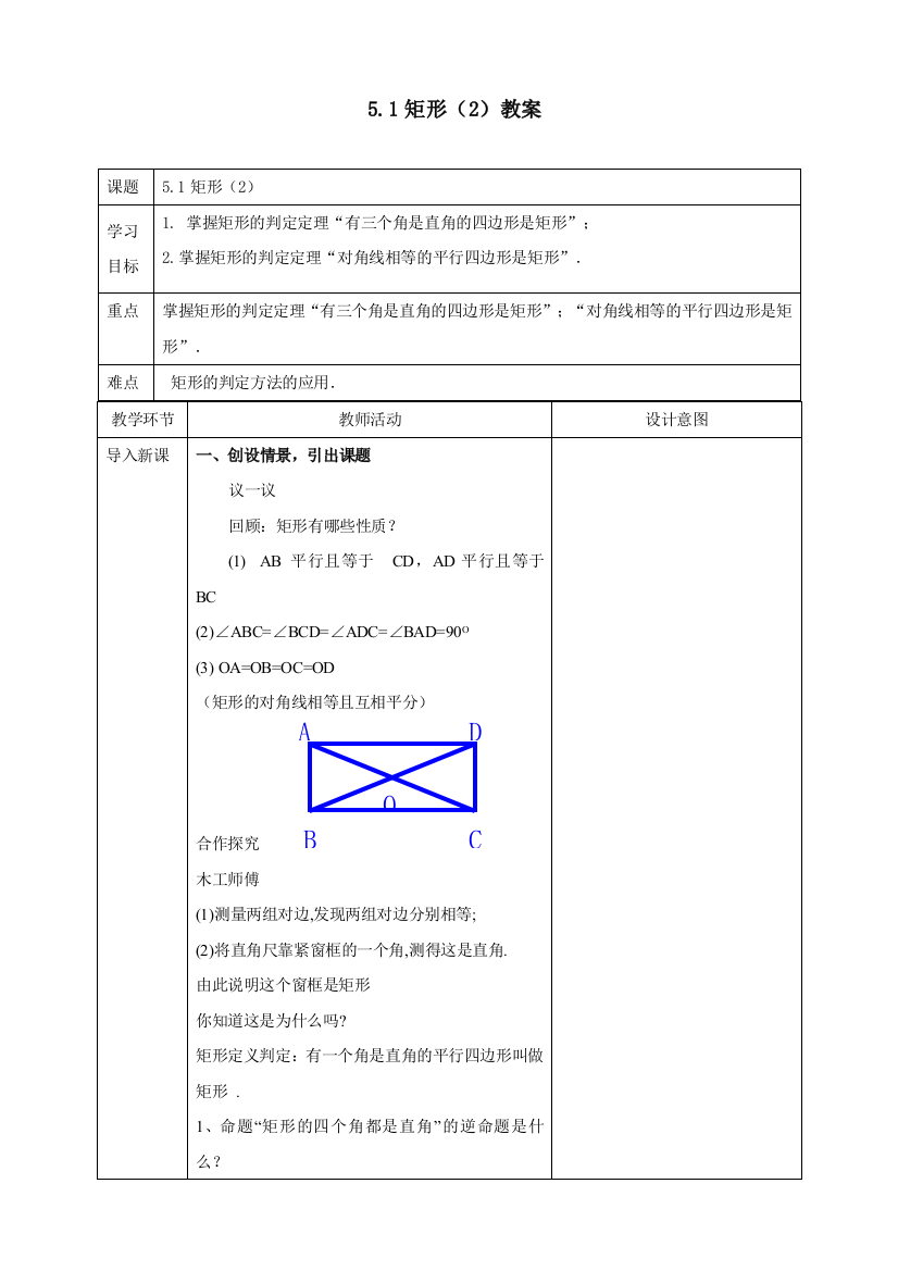 中小学5.1矩形2教案公开课教案教学设计课件案例测试练习卷题