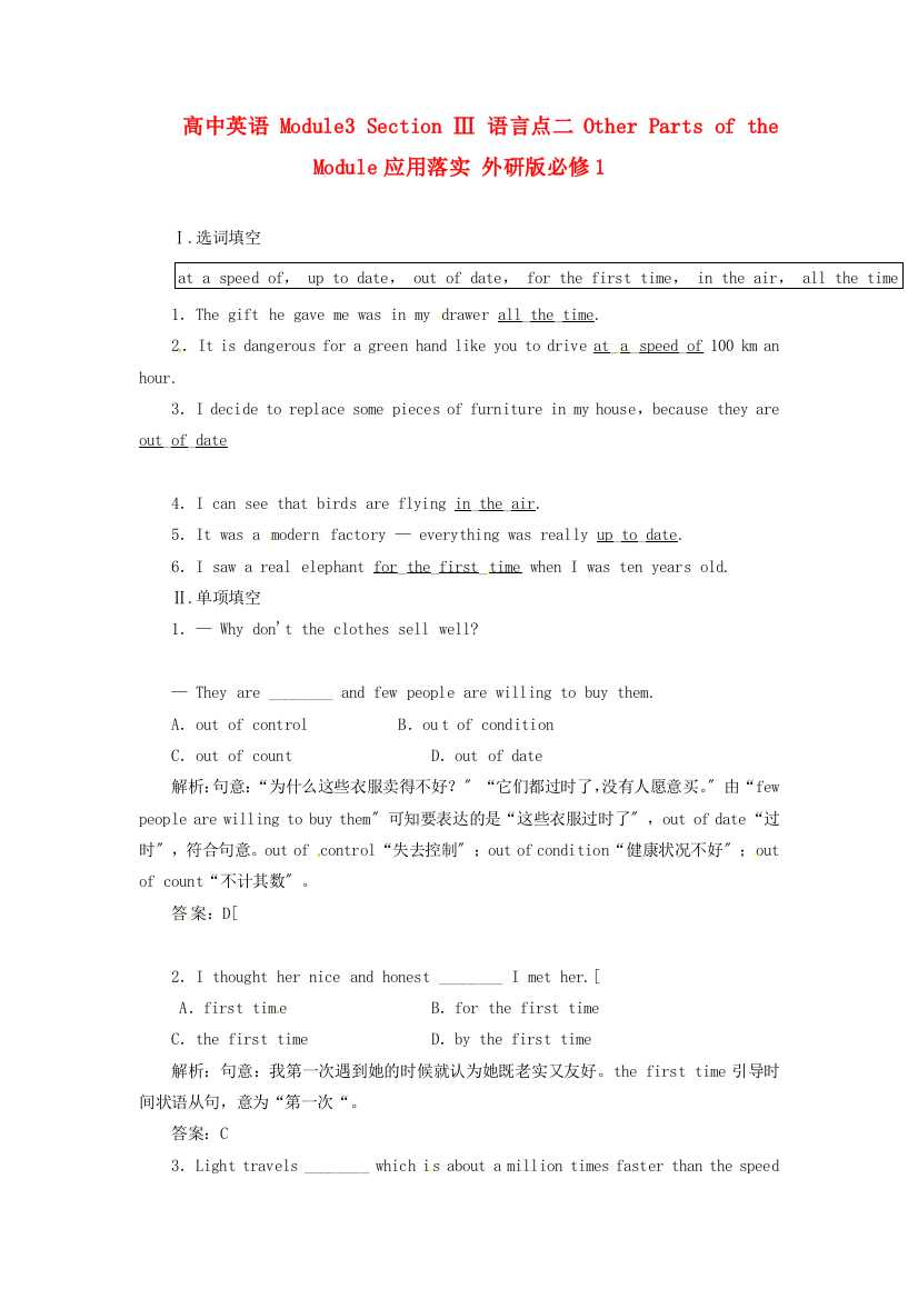 （整理版高中英语）高中英语Module3SectionⅢ语言点二Other