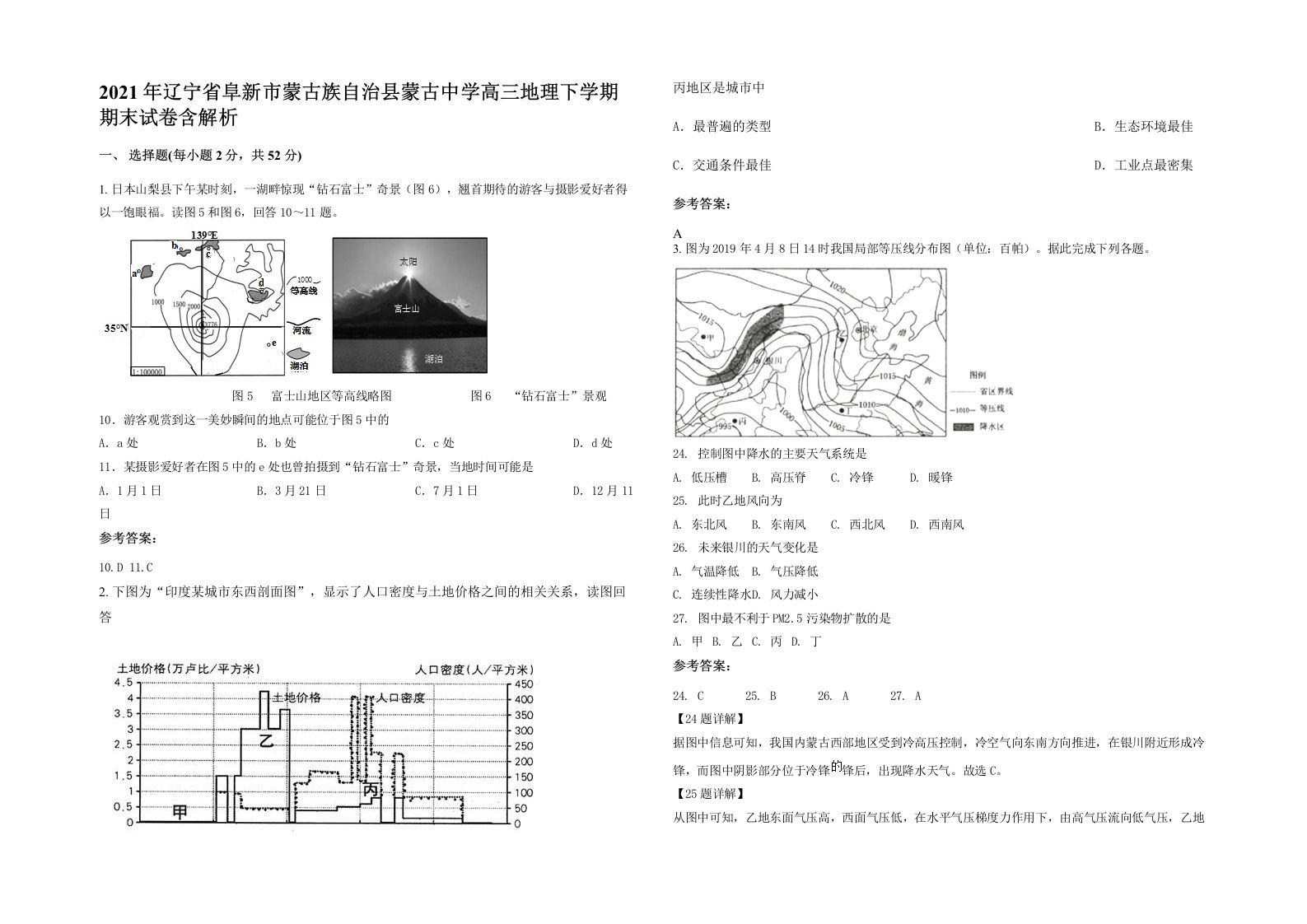 2021年辽宁省阜新市蒙古族自治县蒙古中学高三地理下学期期末试卷含解析