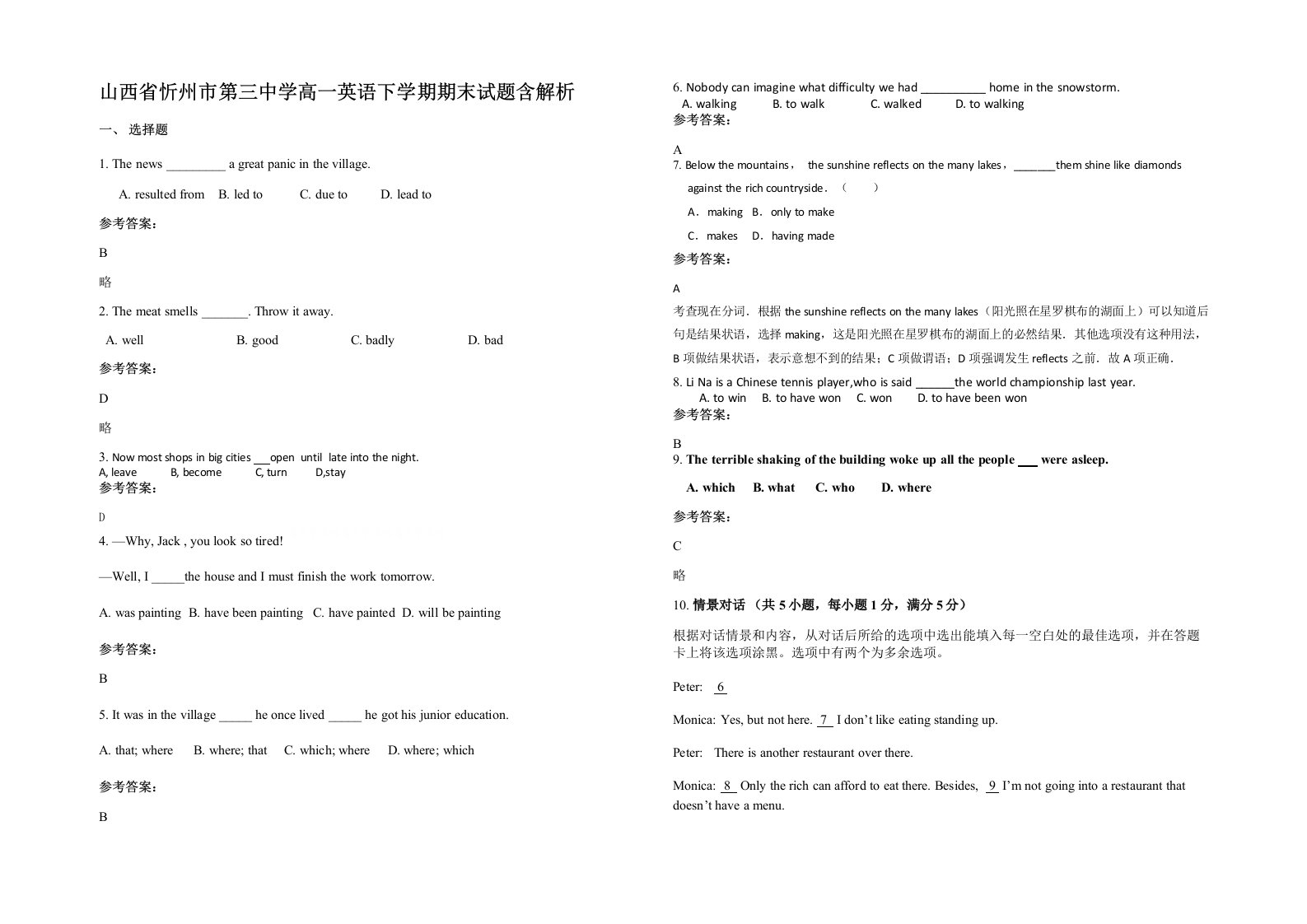 山西省忻州市第三中学高一英语下学期期末试题含解析