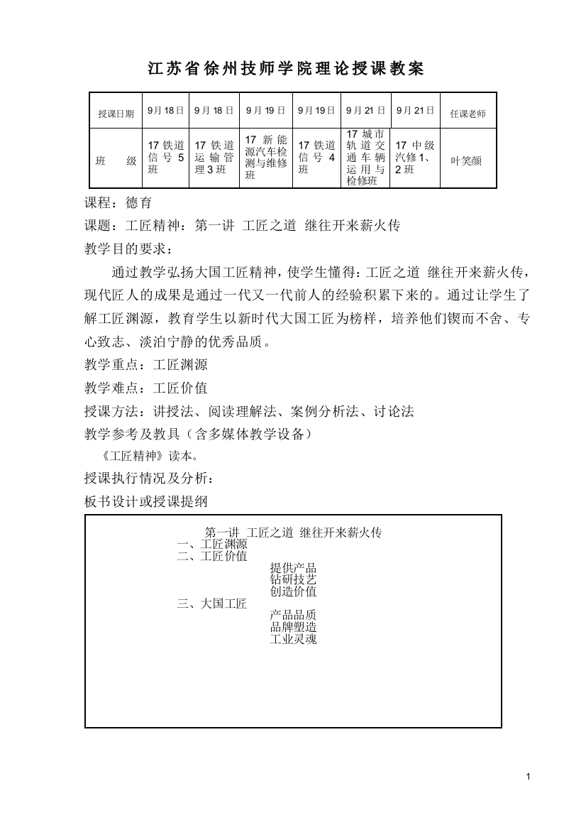 (完整版)德育工匠精神教案