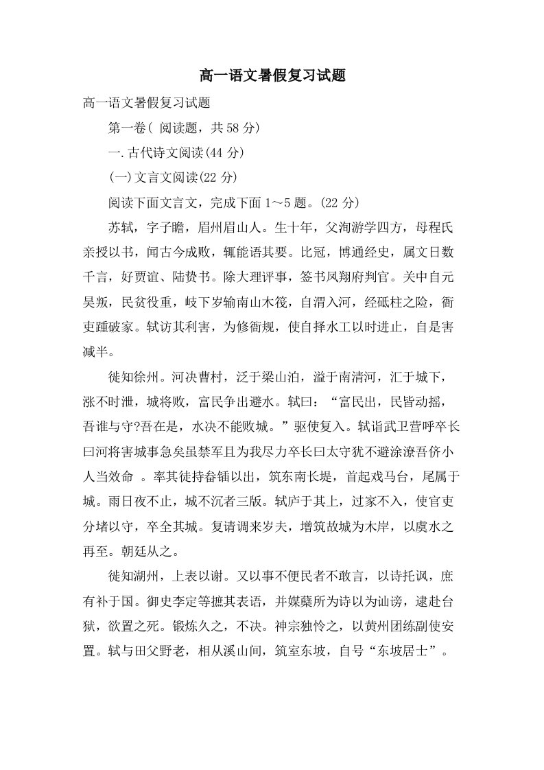 高一语文暑假复习试题