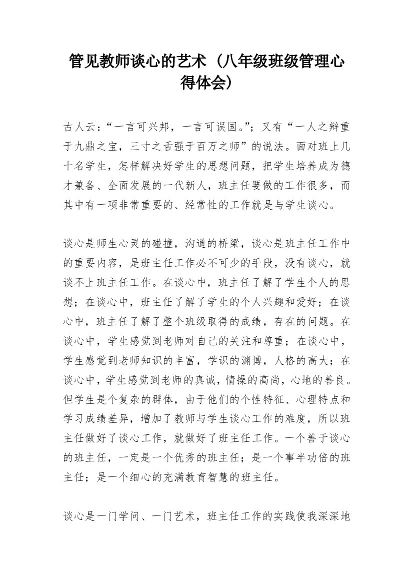 管见教师谈心的艺术