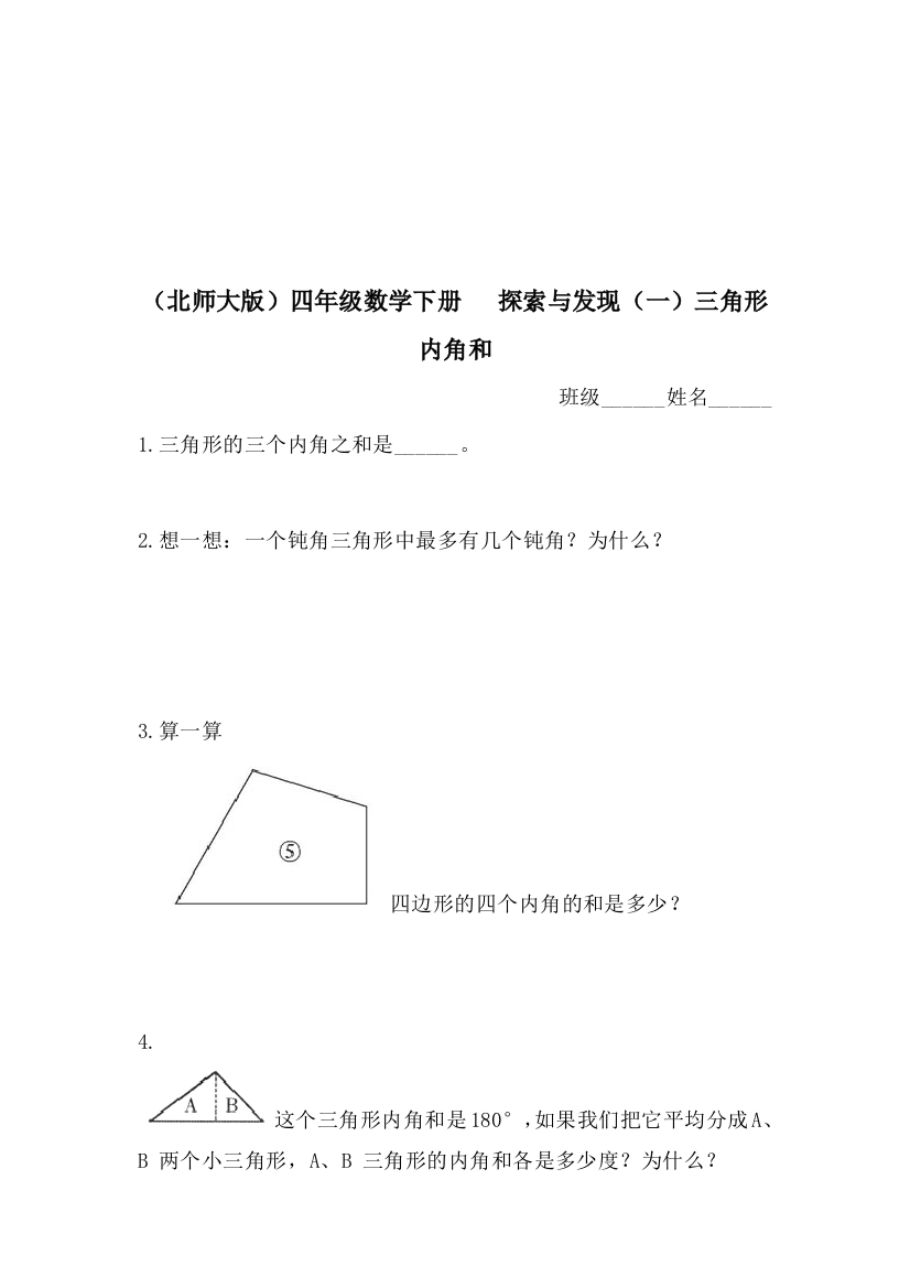 四年级数学下册课时综合检测题8