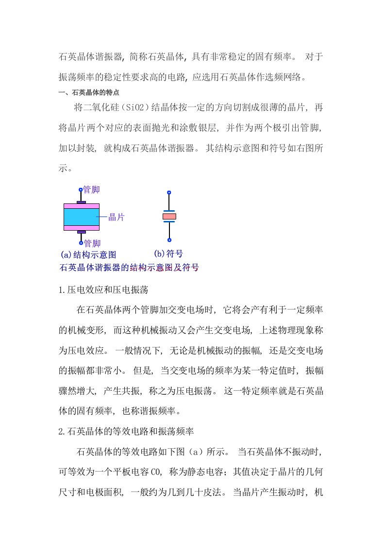 石英晶体构成的正弦波振荡电路