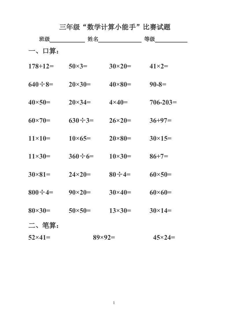 三年级上册计算能手