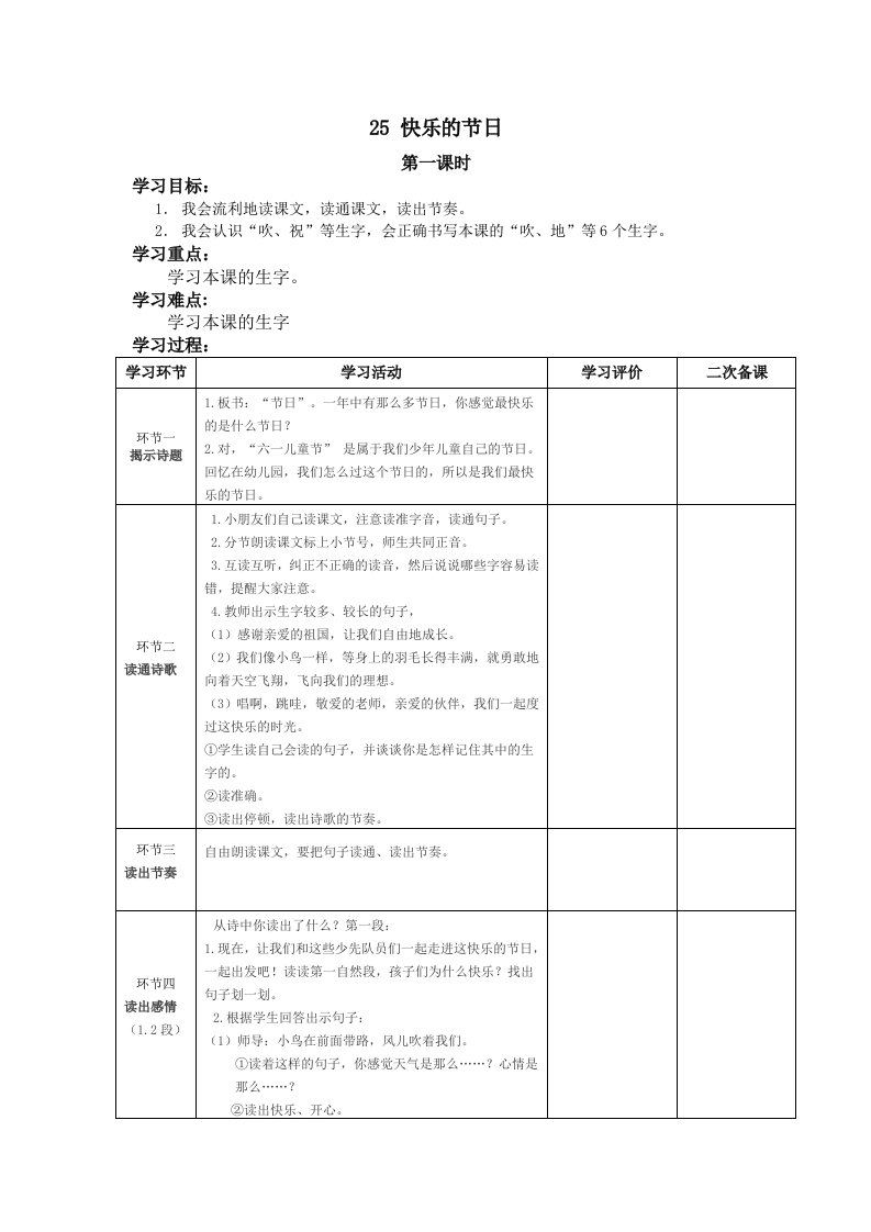 快乐的节日上交版