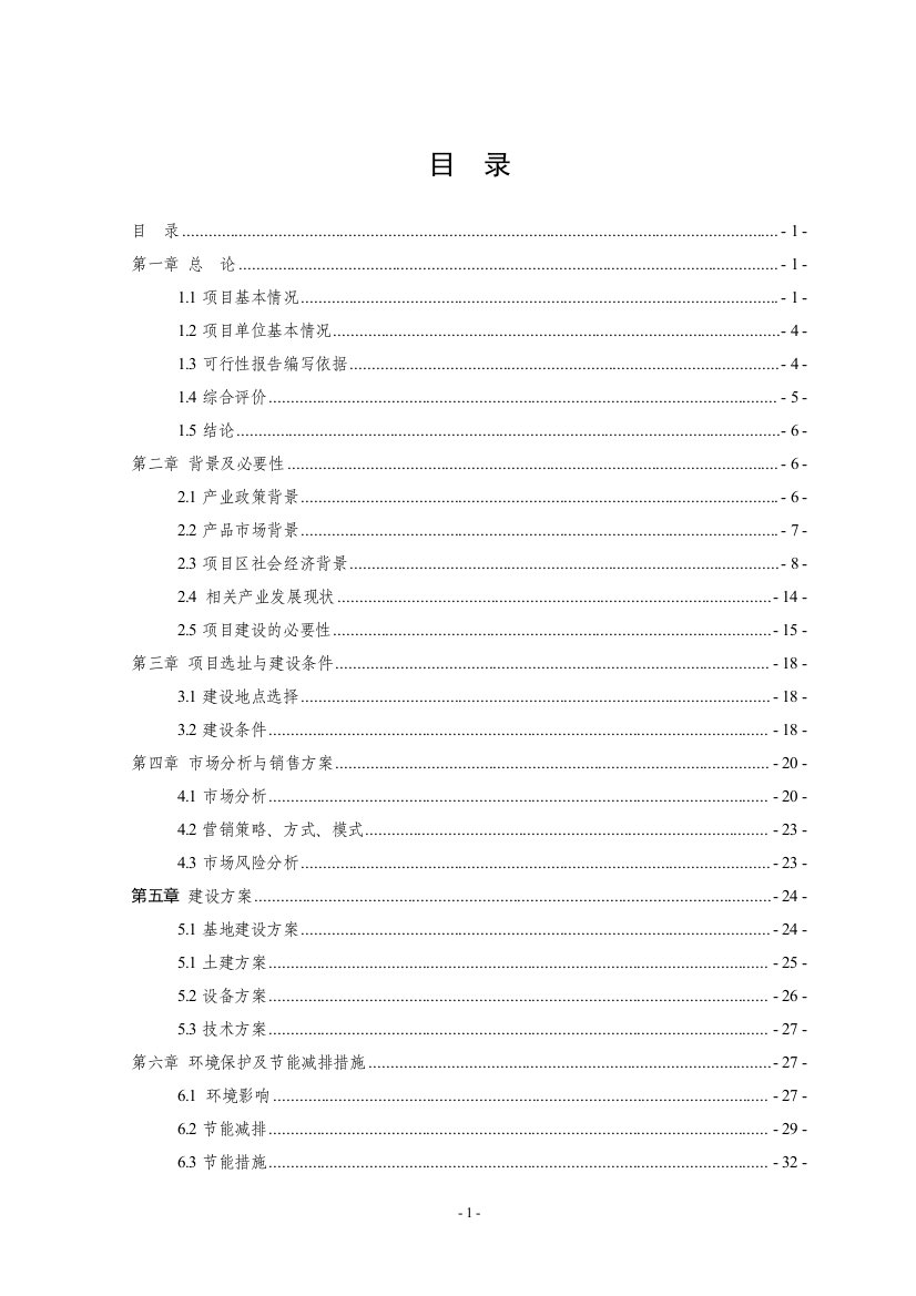 茶业有限公司年产100吨名优绿茶清洁化加工技术改造项目可行性论证报告