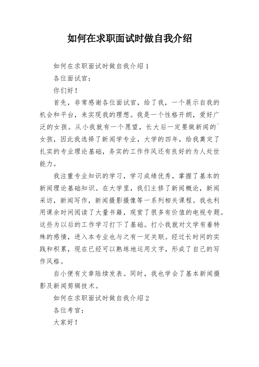 如何在求职面试时做自我介绍