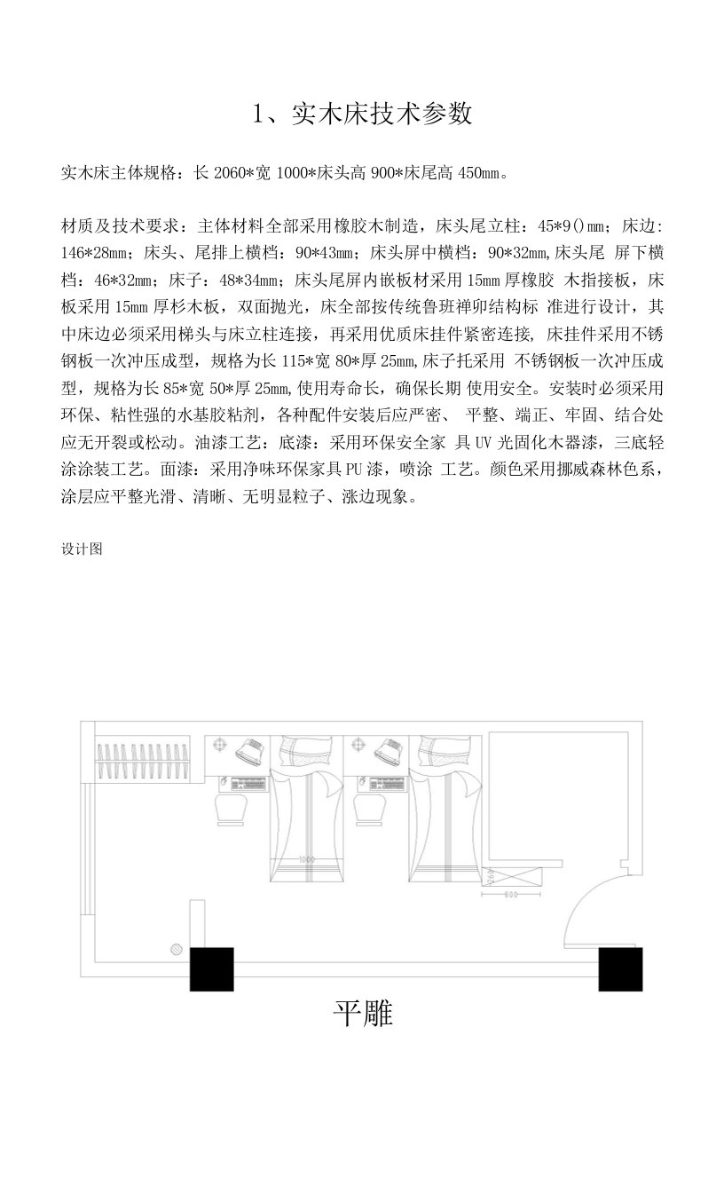 实木床技术参数