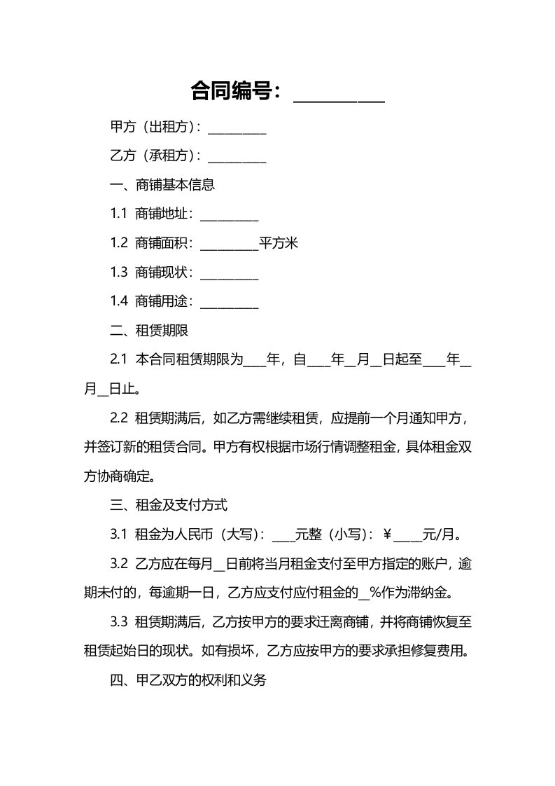 简单个人商铺出租合同范本