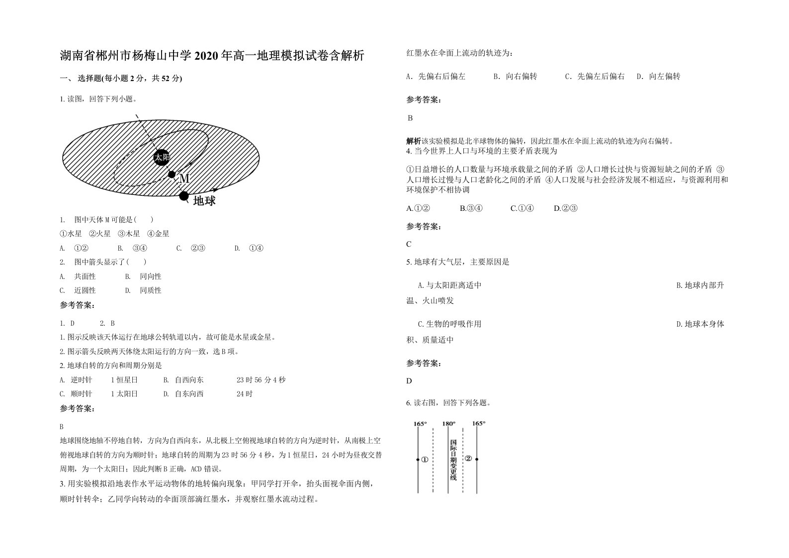 湖南省郴州市杨梅山中学2020年高一地理模拟试卷含解析