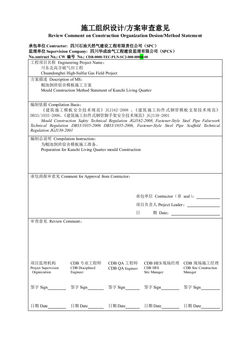 宿舍楼模板工程施工方案工艺示意图模板计算书