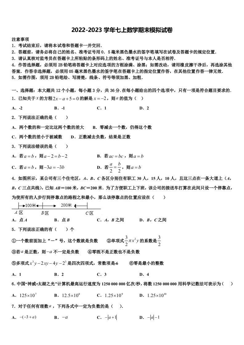 2023届江西省上饶数学七年级第一学期期末质量检测模拟试题含解析