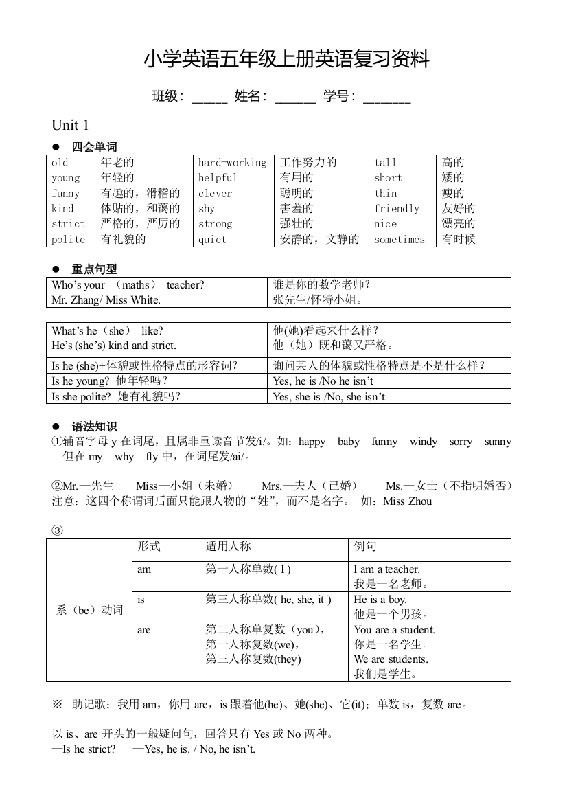 新版pep英语五年级上册复习资料1