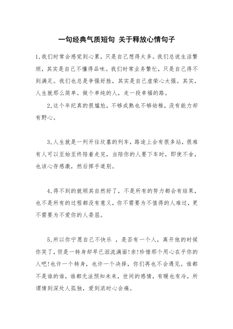 一句经典气质短句