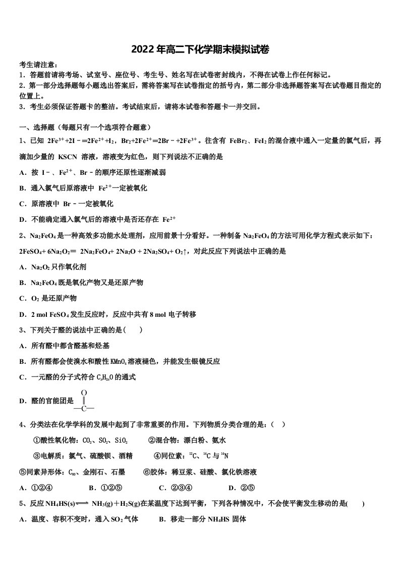 安徽省”皖南八校“联盟2021-2022学年高二化学第二学期期末教学质量检测模拟试题含解析