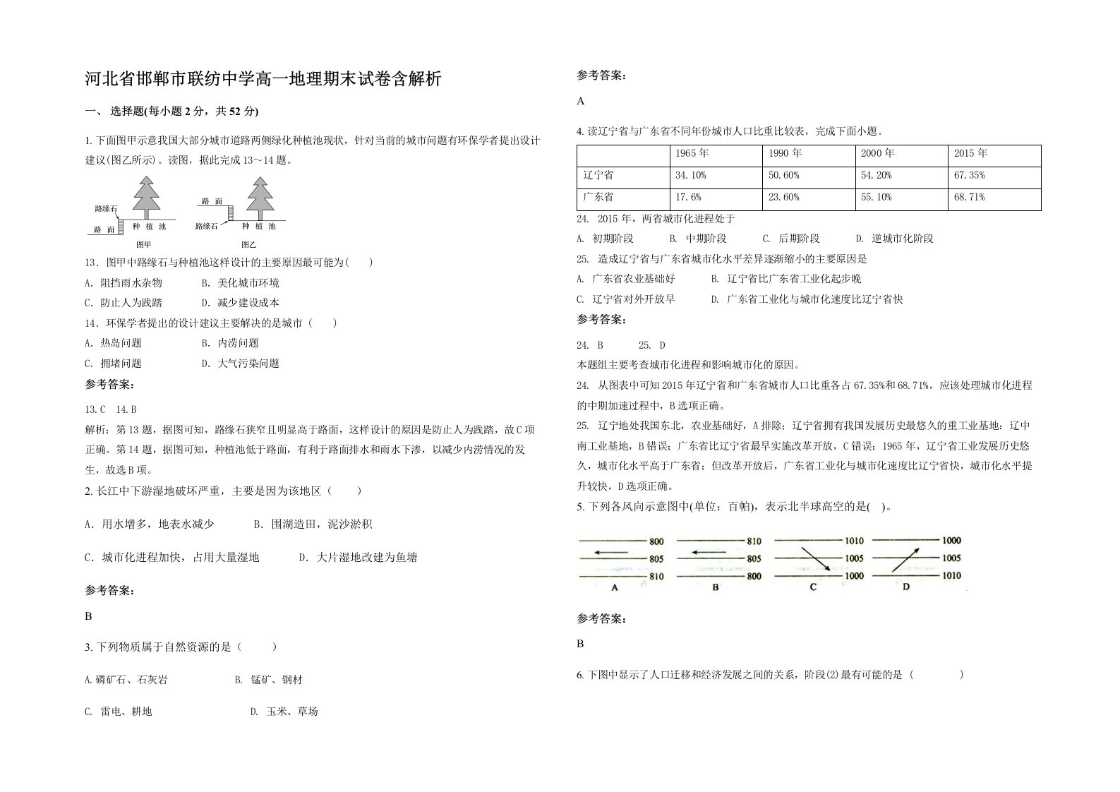 河北省邯郸市联纺中学高一地理期末试卷含解析