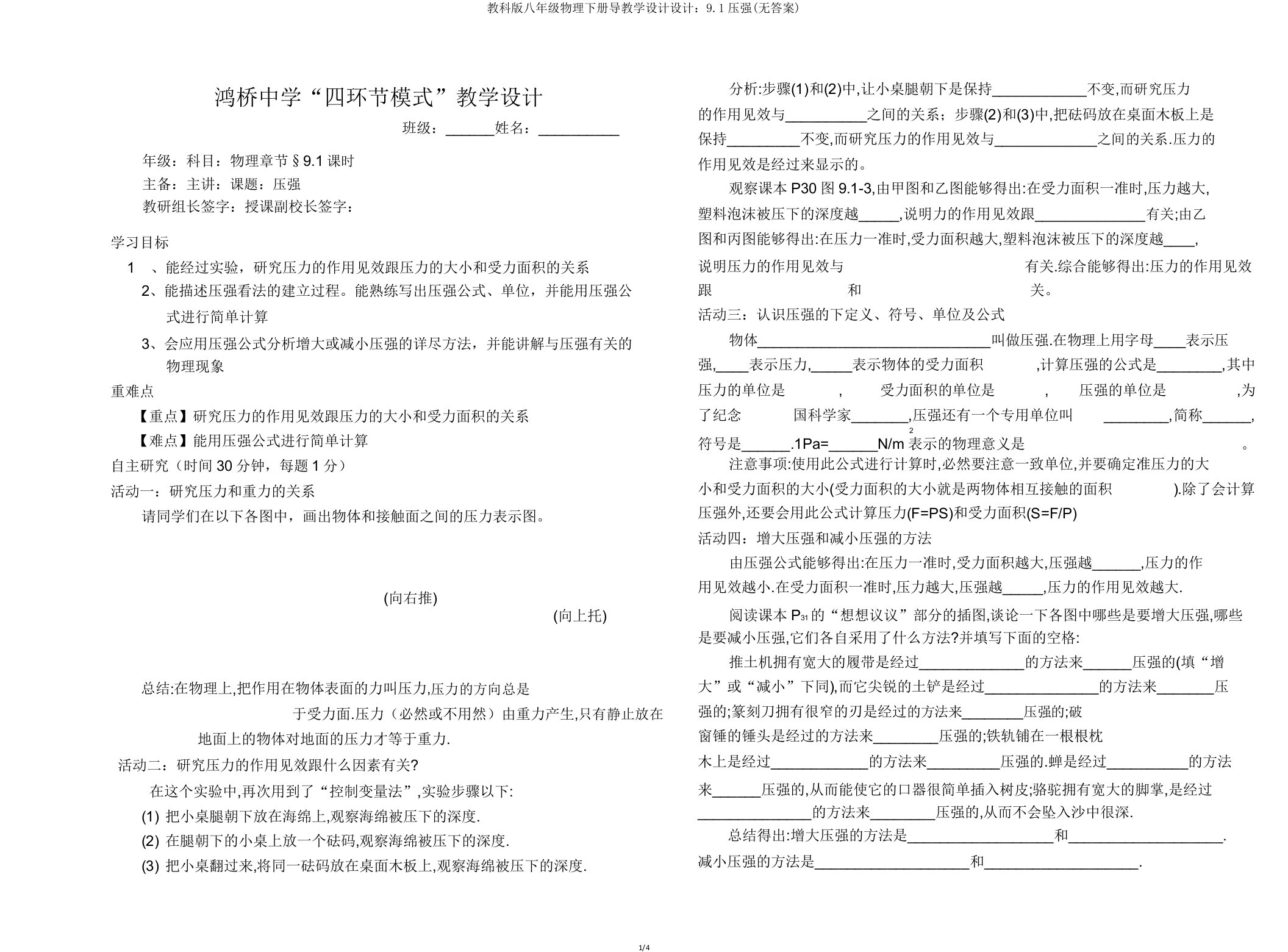 教科版八年级物理下册导学案设计91压强