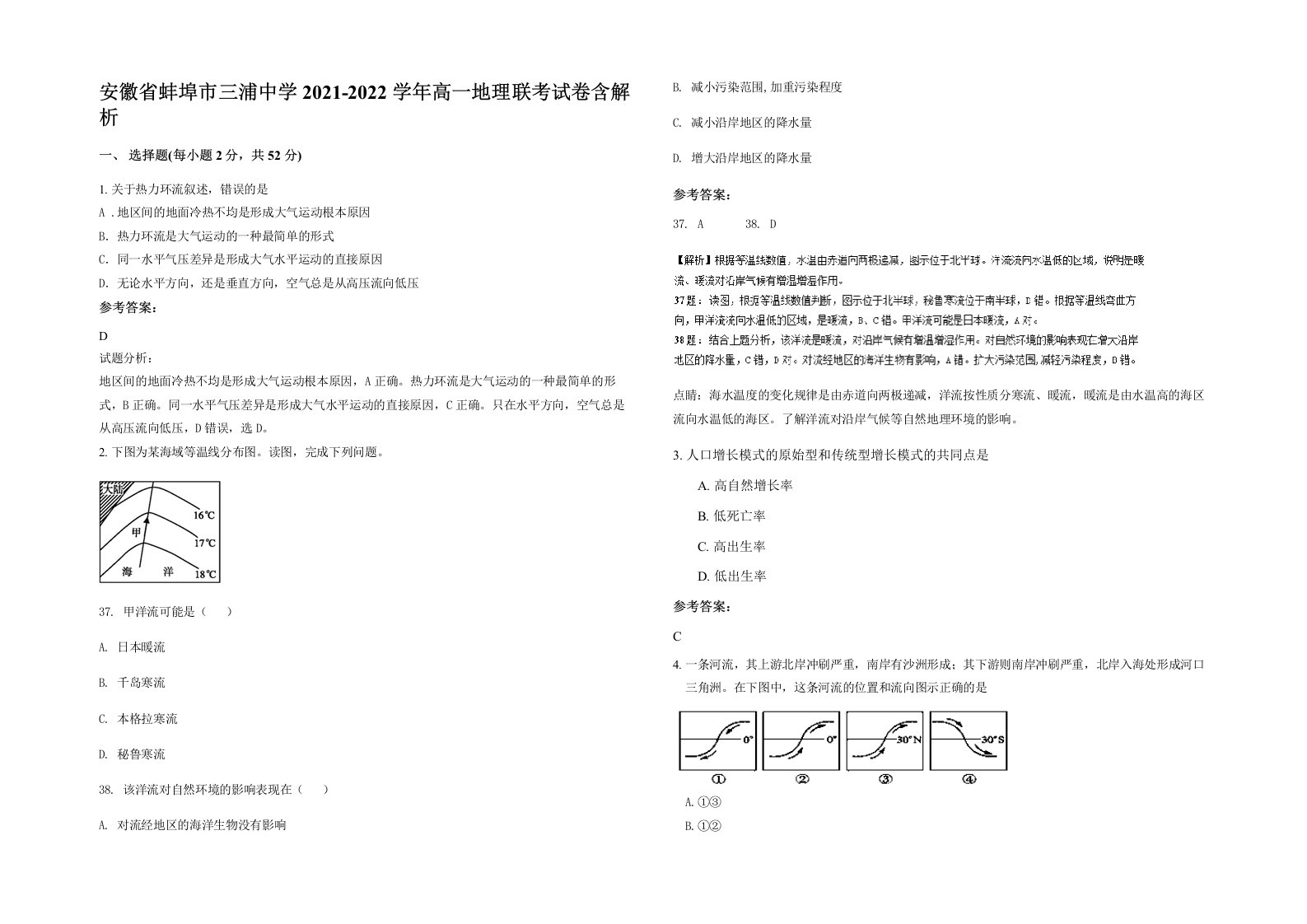 安徽省蚌埠市三浦中学2021-2022学年高一地理联考试卷含解析