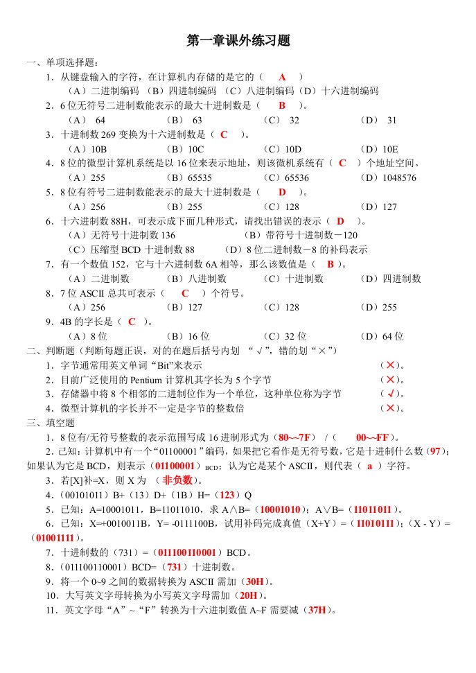 刘臣奇主编-汇编语言程序设计-课外练习题参考答案