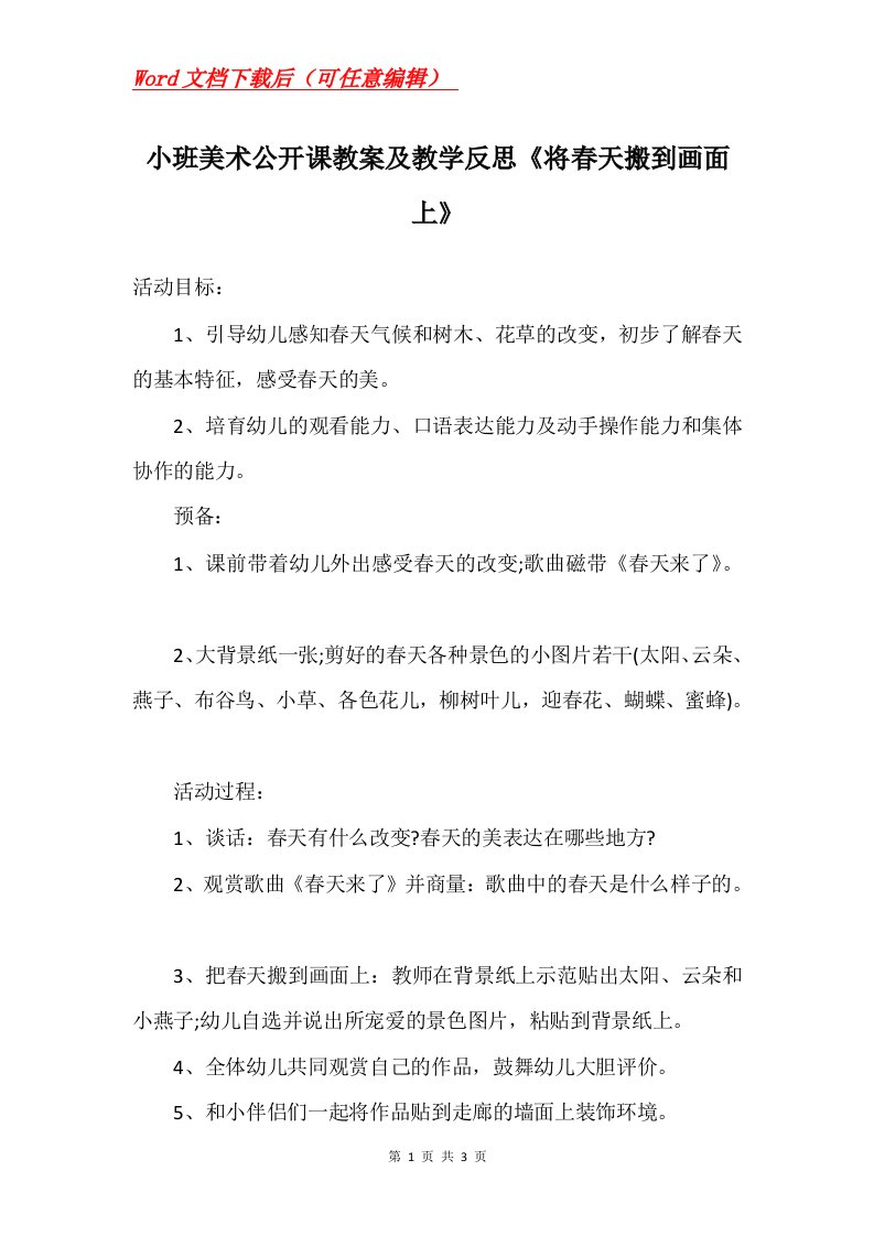 小班美术公开课教案及教学反思将春天搬到画面上