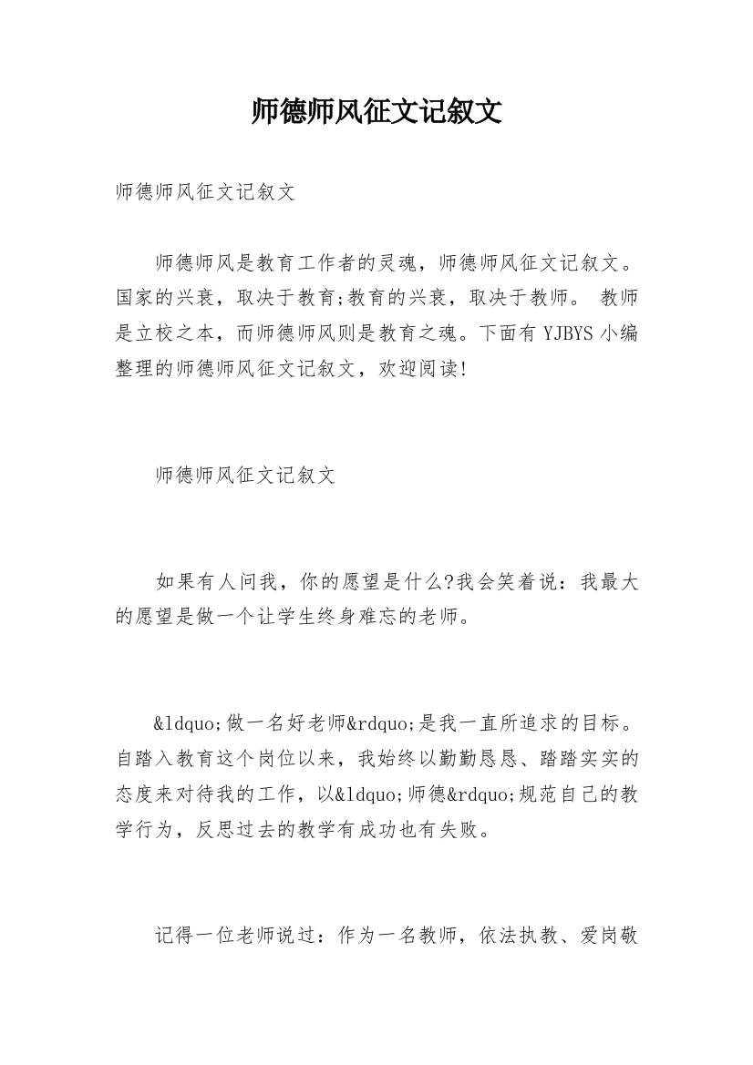 师德师风征文记叙文