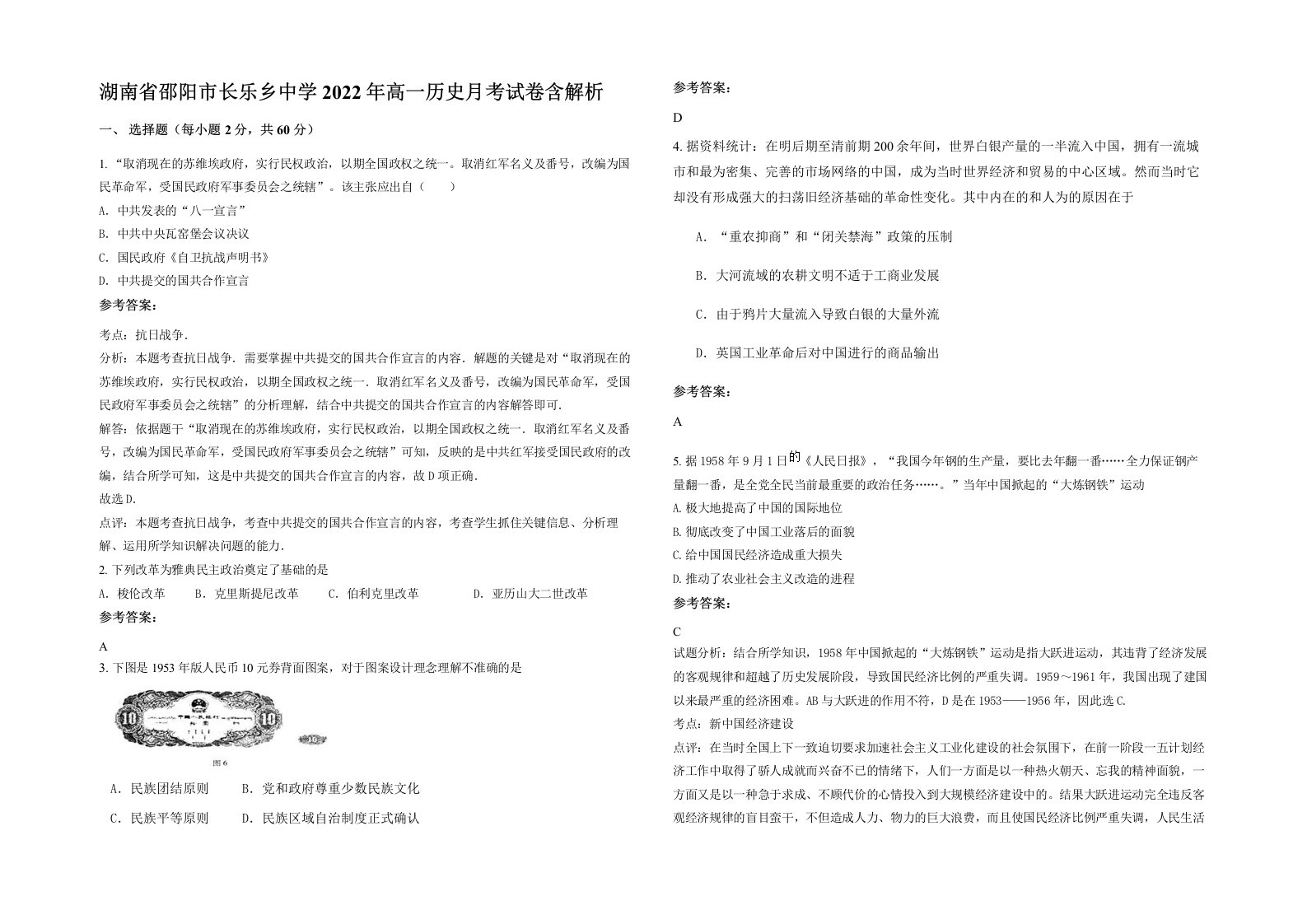 湖南省邵阳市长乐乡中学2022年高一历史月考试卷含解析