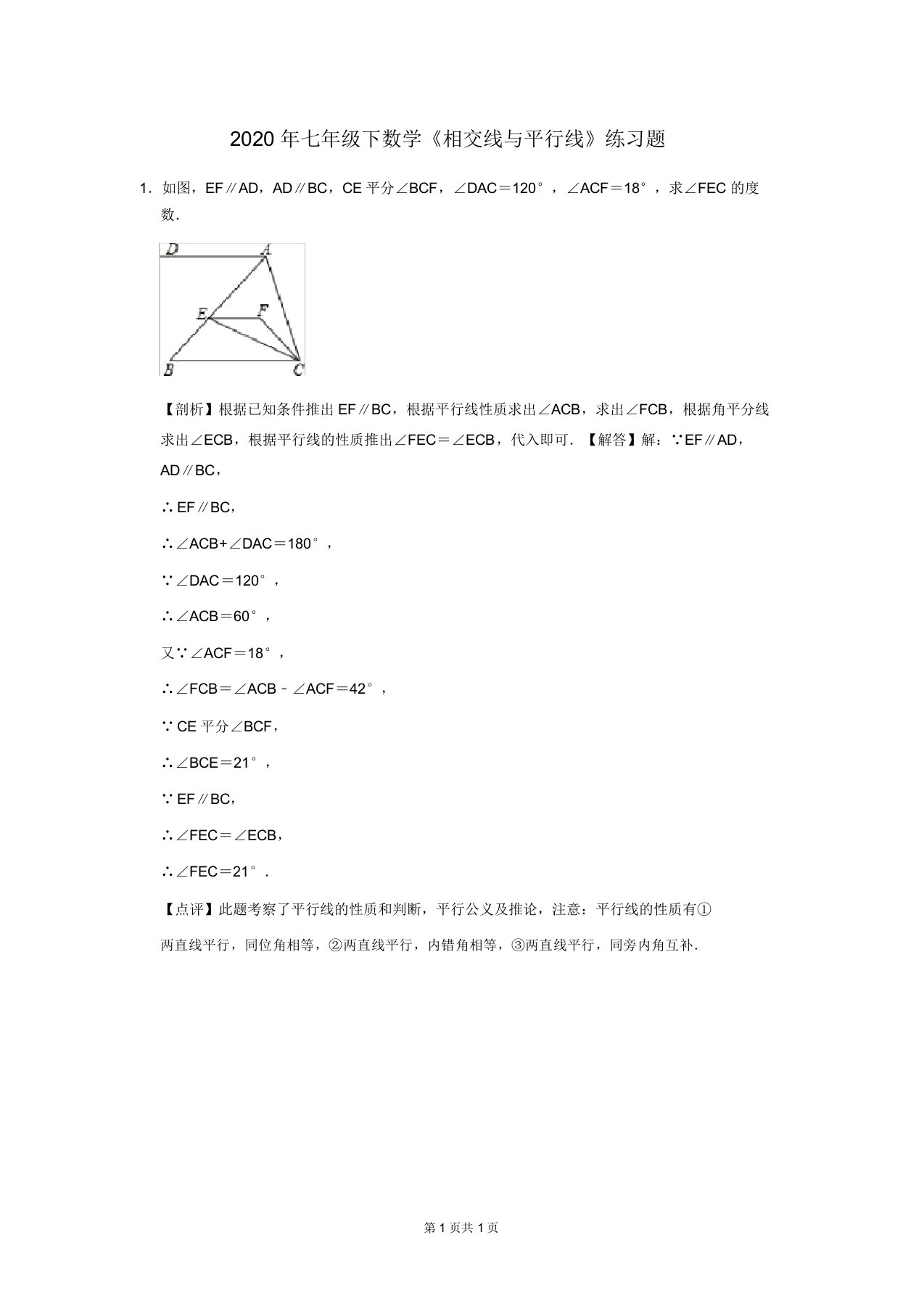 七年级下数学《相交线与平行线》练习题及答案解析(20)