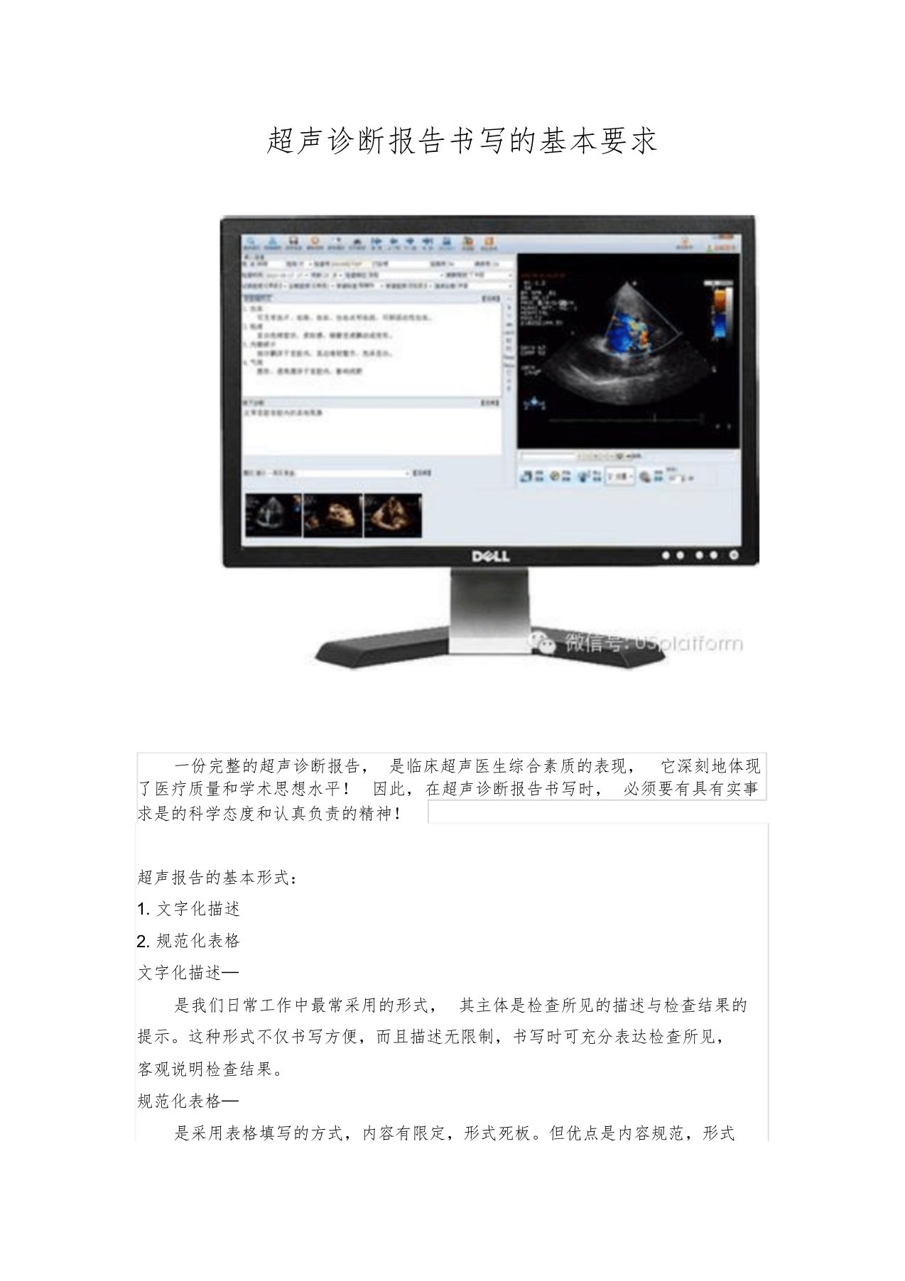 超声诊断报告书写的基本要求