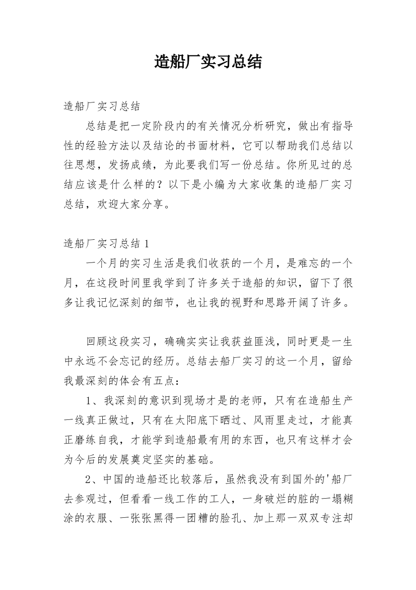 造船厂实习总结