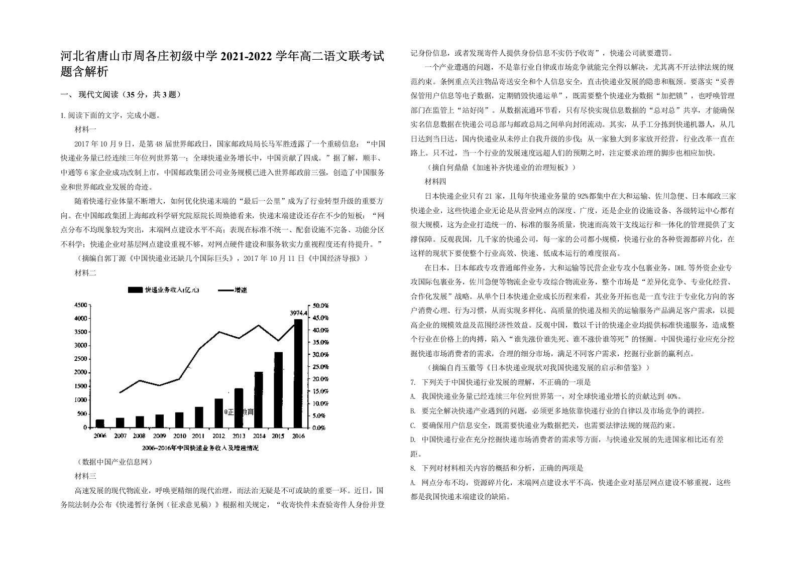 河北省唐山市周各庄初级中学2021-2022学年高二语文联考试题含解析