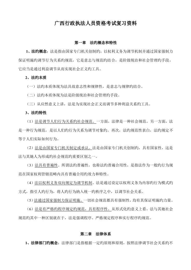 2023年广西行政执法人员资格考试复习材料