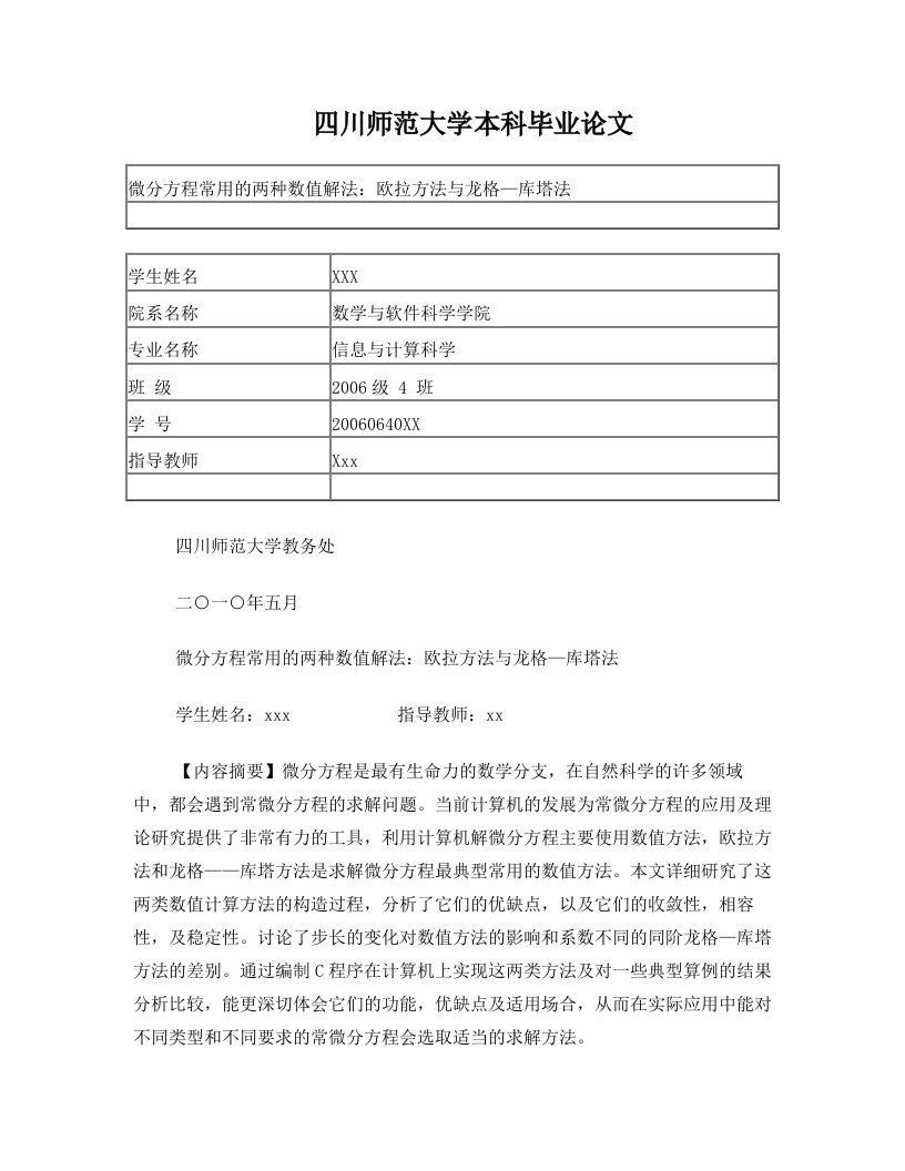 微分方程常用的两种数值解法：欧拉方法与龙格—库塔法