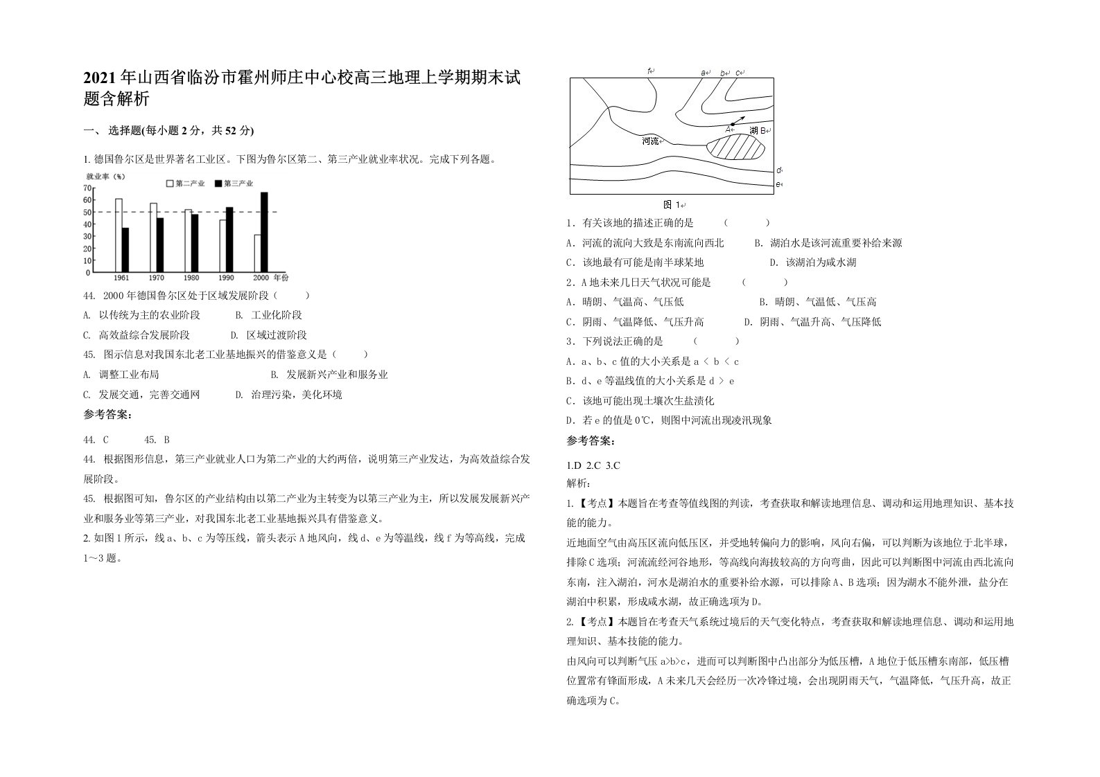 2021年山西省临汾市霍州师庄中心校高三地理上学期期末试题含解析