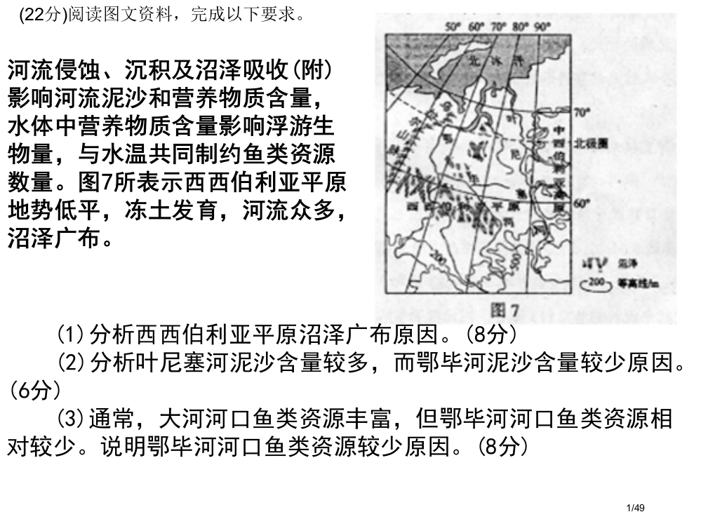 区域地理习题集省公开课一等奖全国示范课微课金奖PPT课件