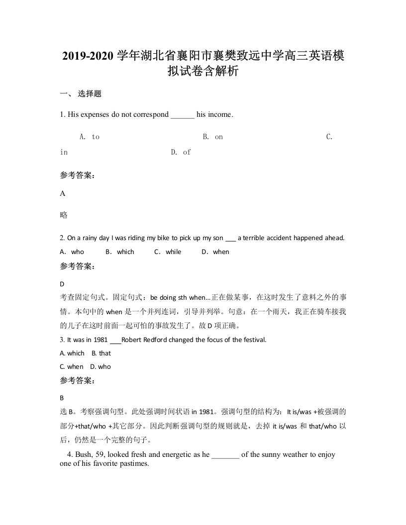 2019-2020学年湖北省襄阳市襄樊致远中学高三英语模拟试卷含解析