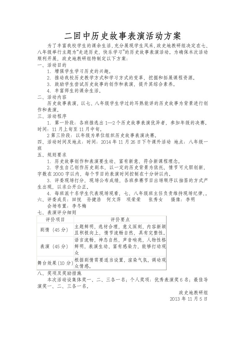 历史故事表演活动方案