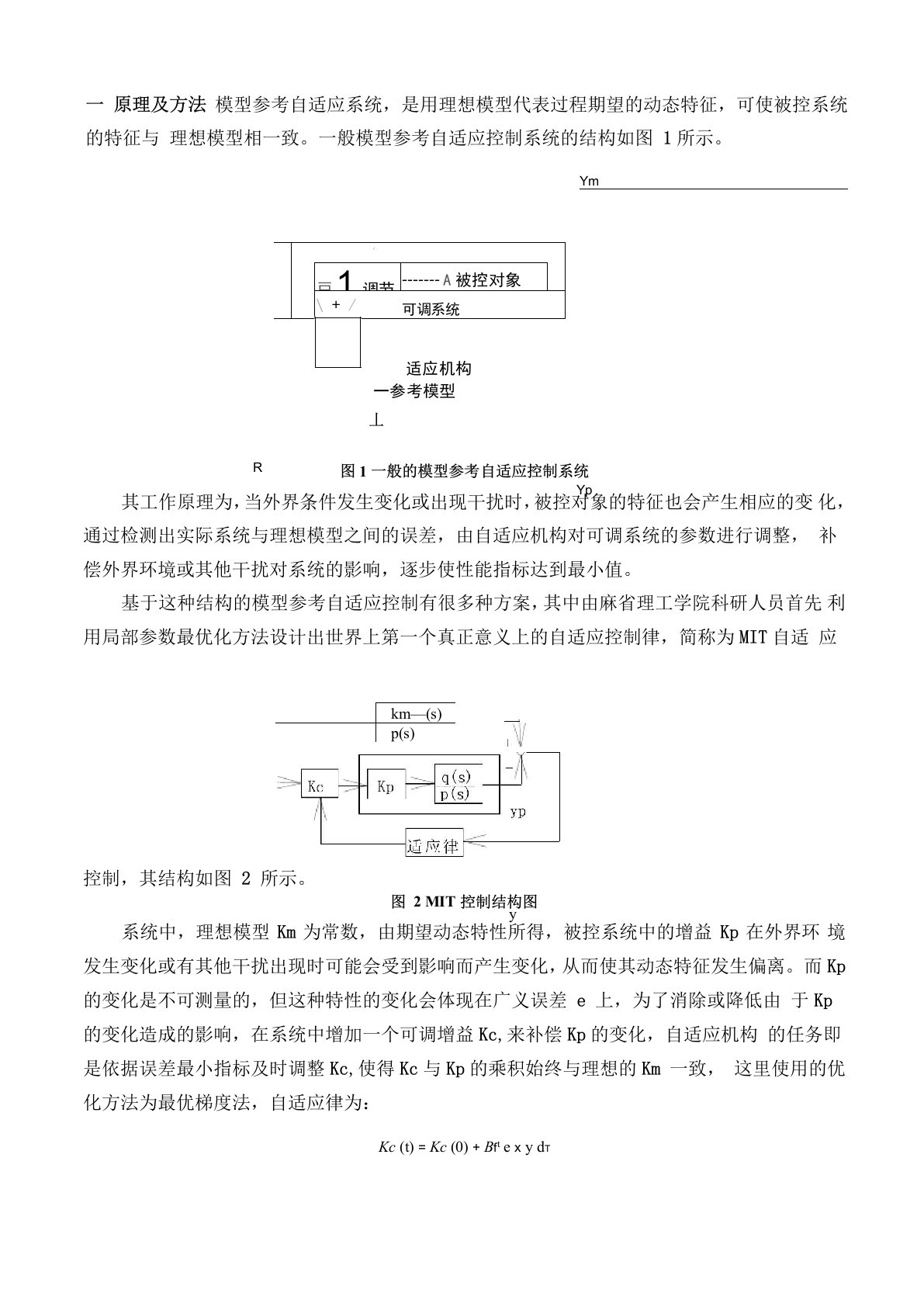 模型参考自适应控制—MIT法