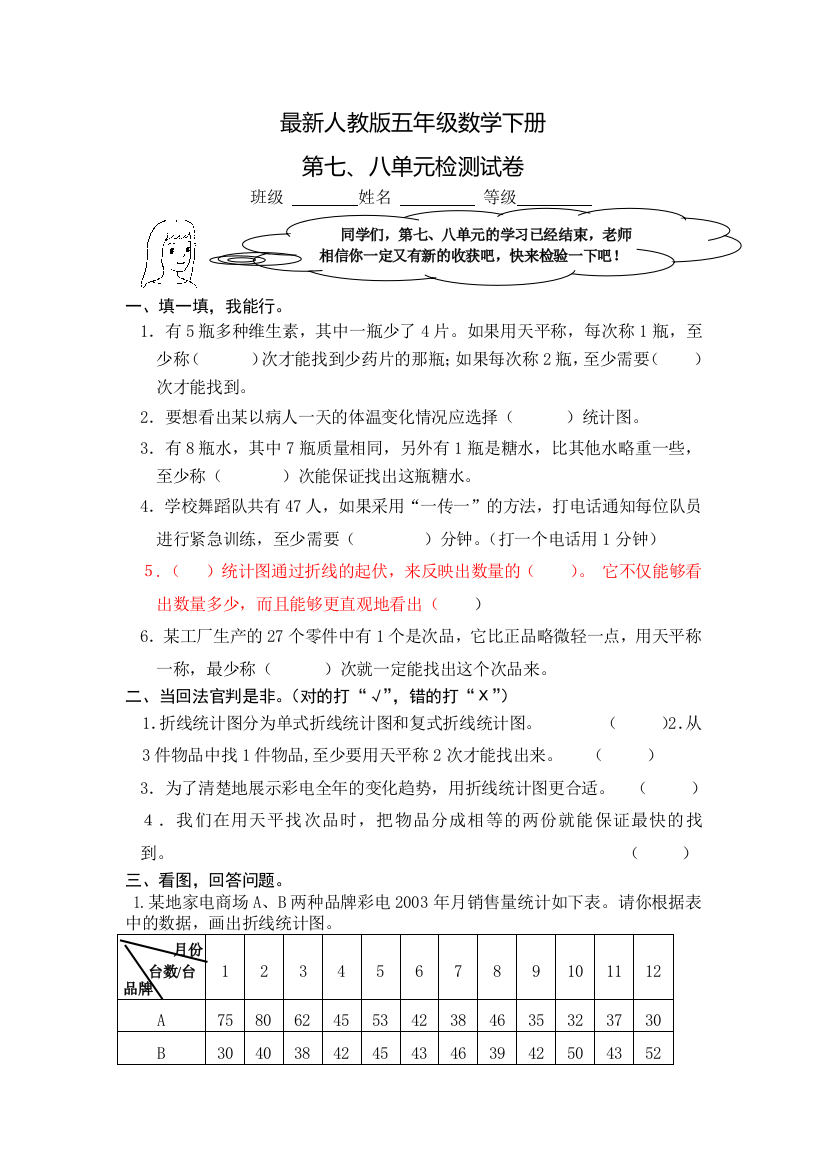 2019最新人教版五年级数学下册第七八单元试卷