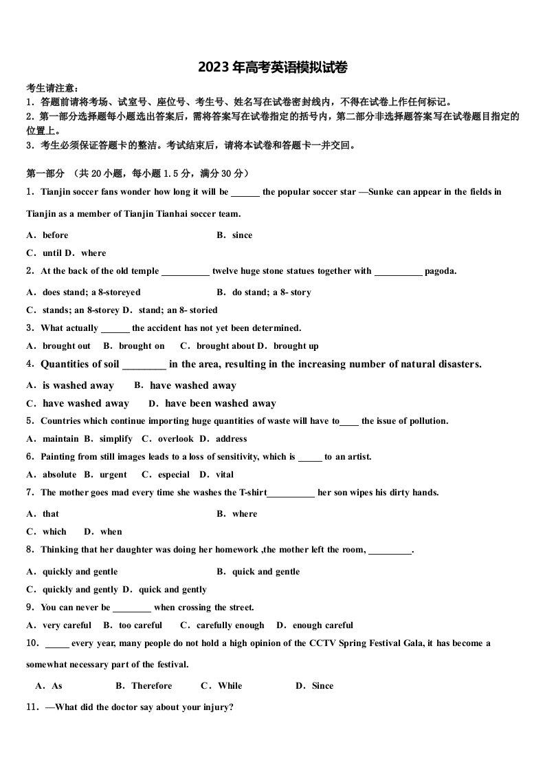 内蒙古呼伦贝尔市莫力达瓦旗尼尔基一中2022-2023学年高三二诊模拟考试英语试卷含解析